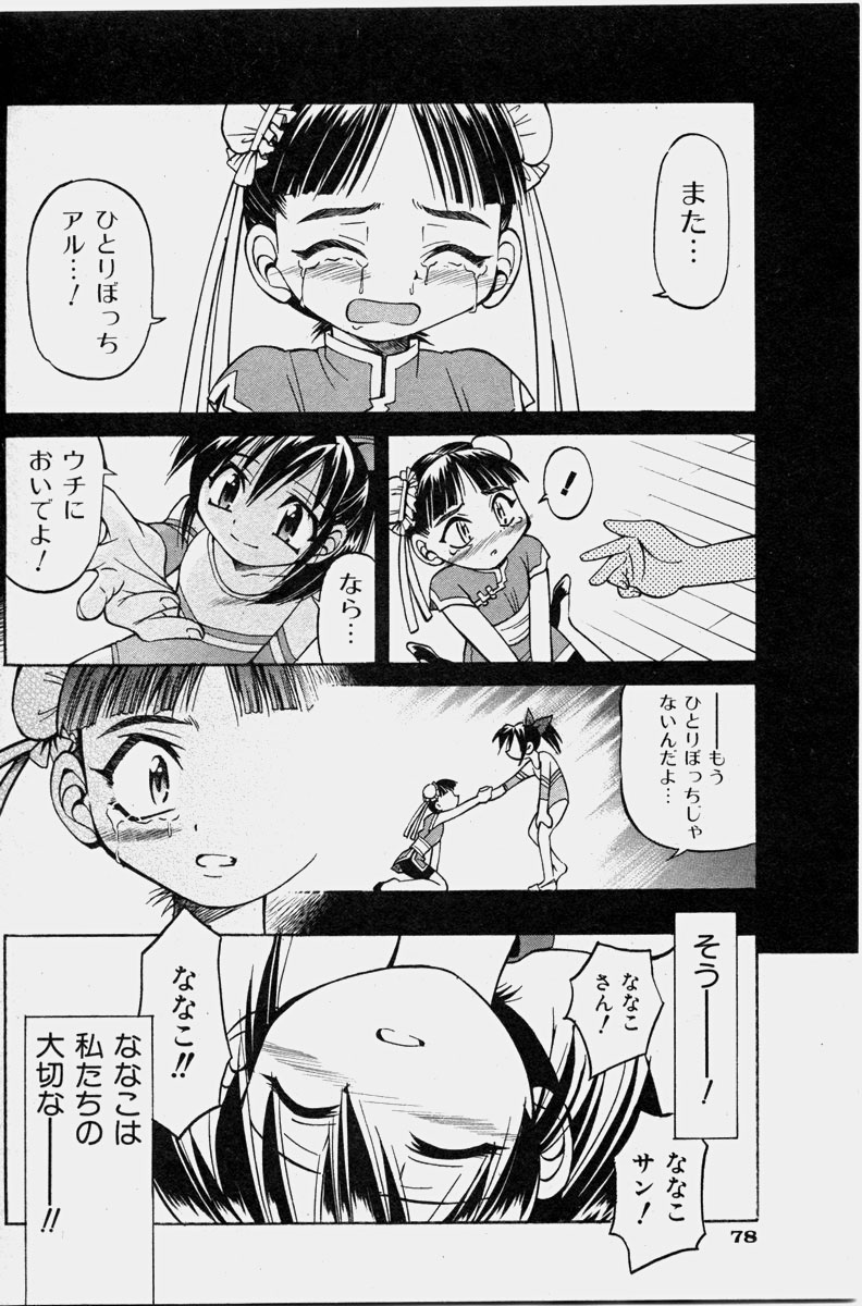 COMIC 少女天国 2003年11月号