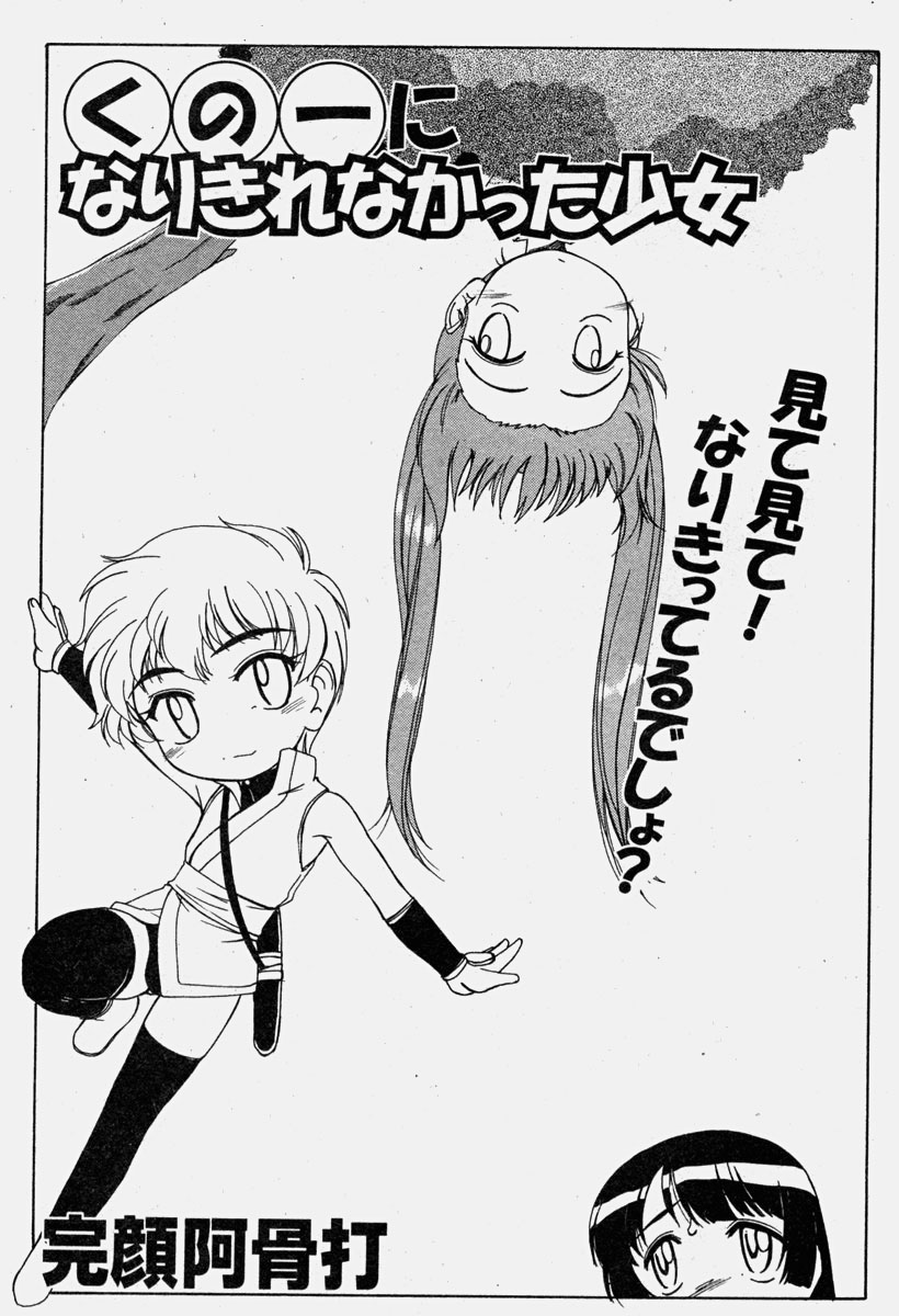 COMIC 少女天国 2003年11月号