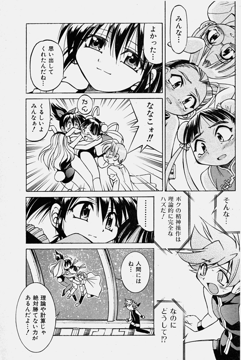 COMIC 少女天国 2003年11月号