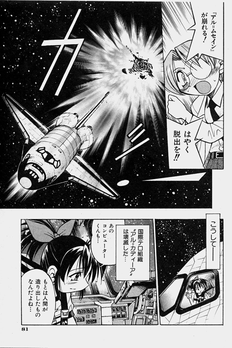 COMIC 少女天国 2003年11月号
