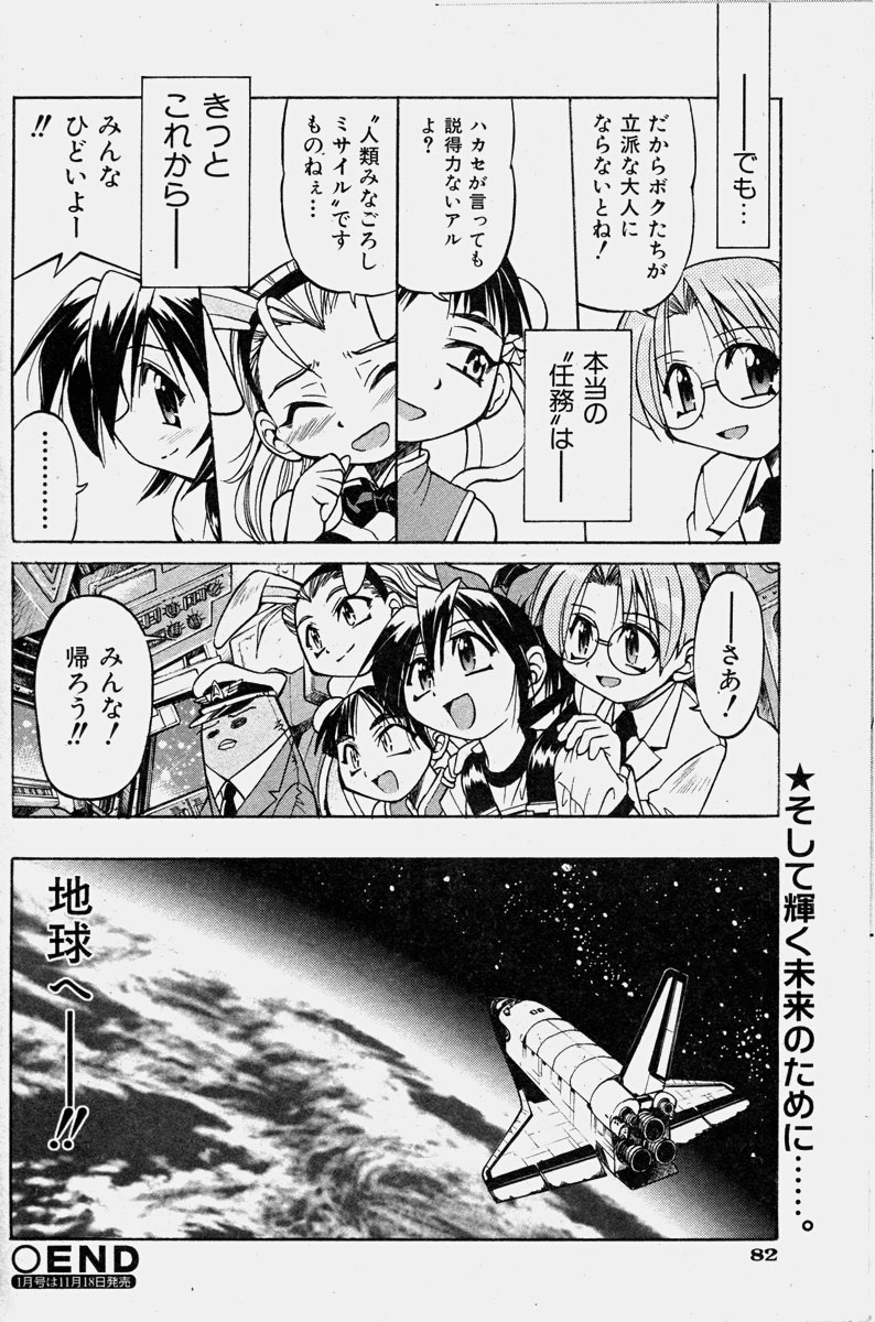 COMIC 少女天国 2003年11月号