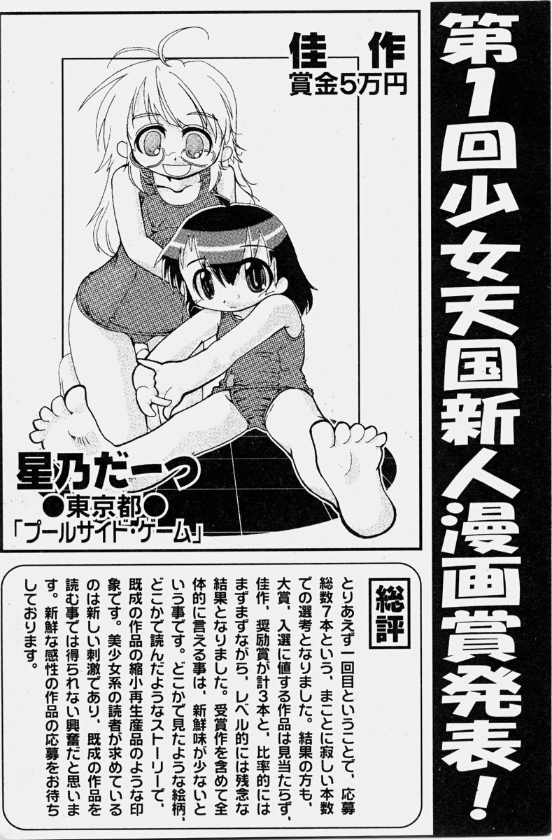 COMIC 少女天国 2003年11月号