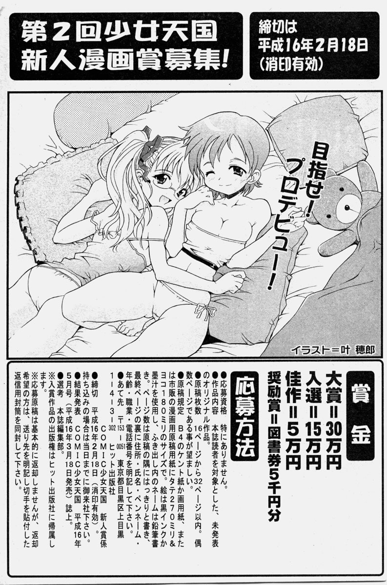 COMIC 少女天国 2003年11月号