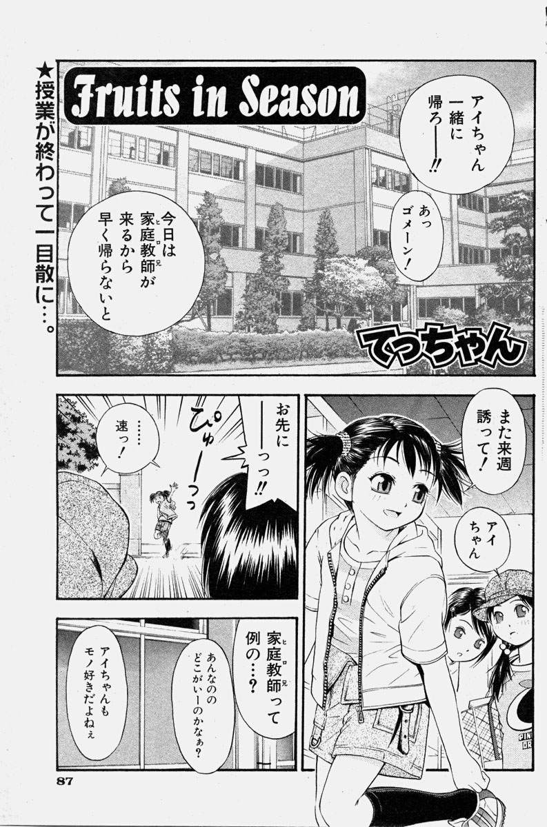 COMIC 少女天国 2003年11月号
