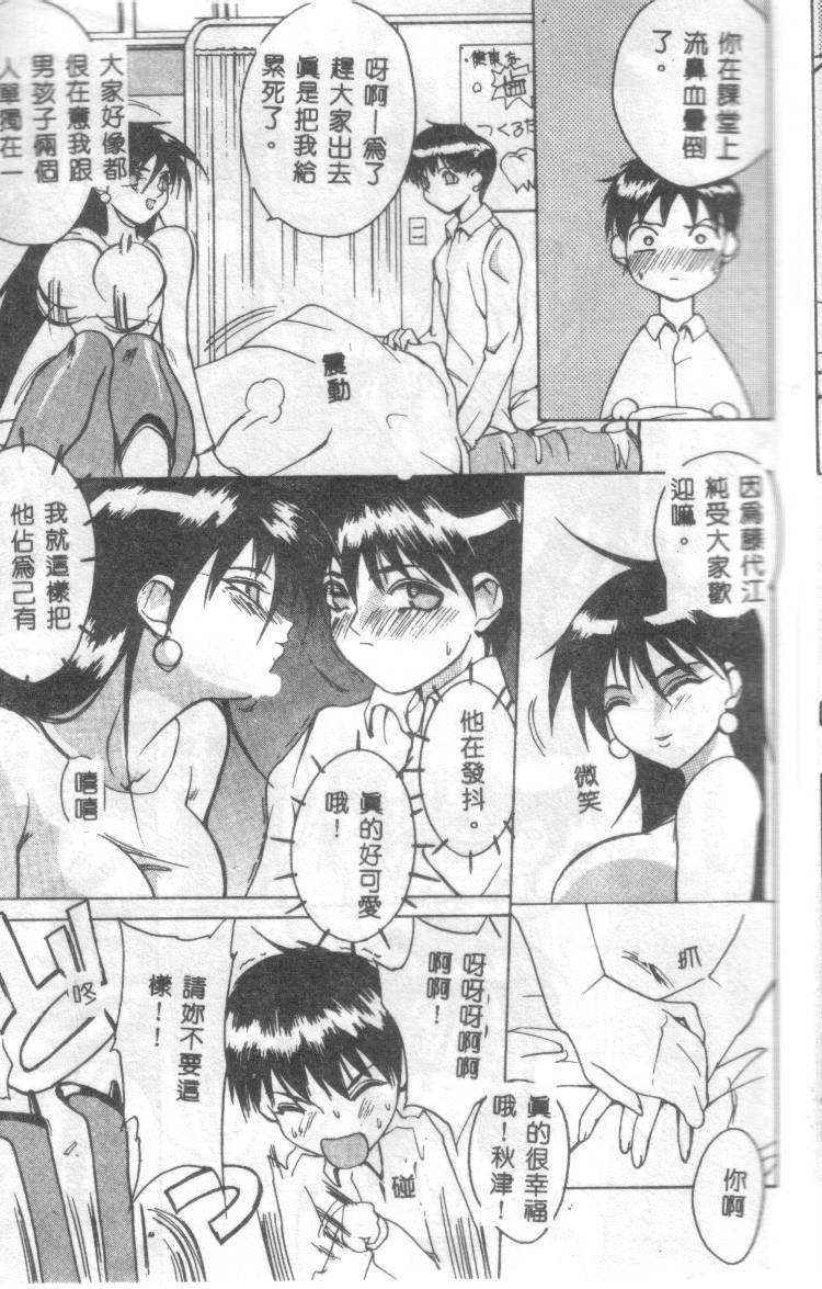 [御堂つかさ] Class X [中国翻訳]