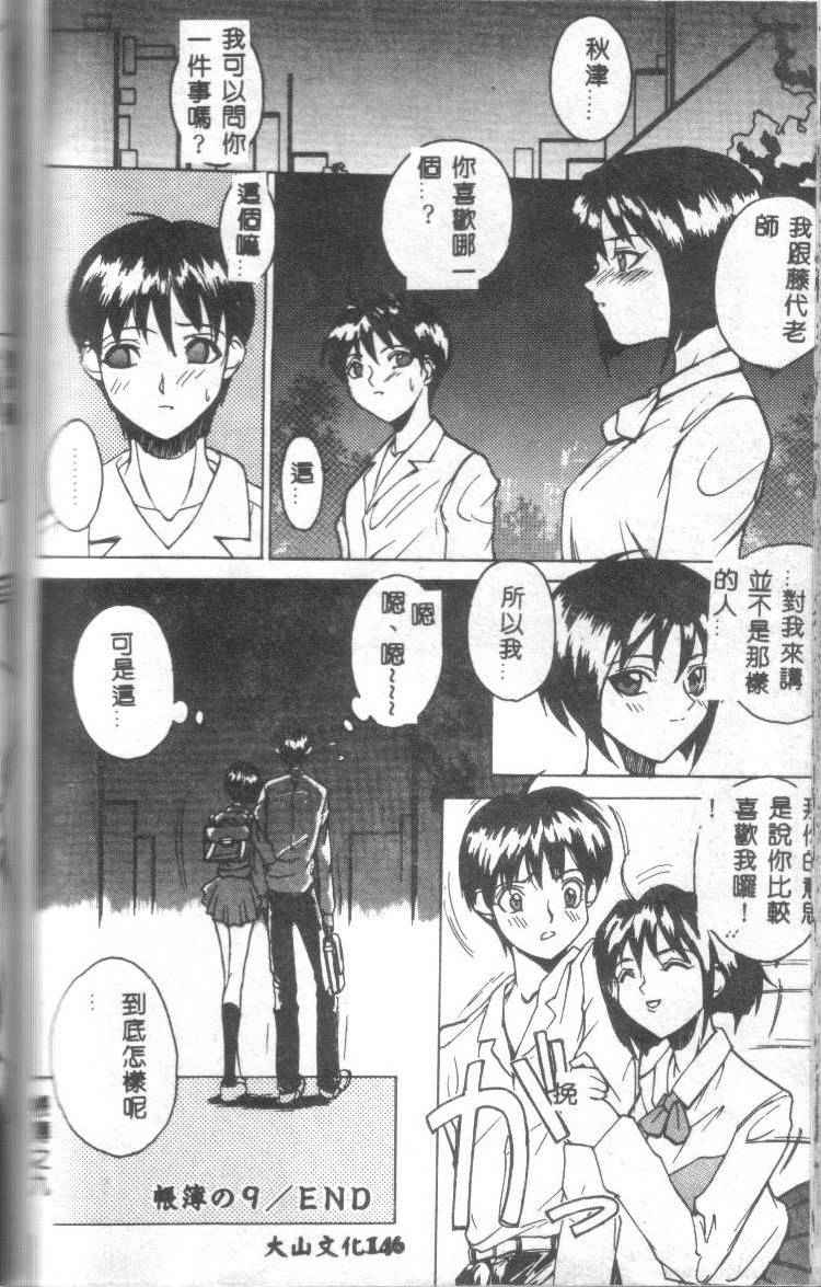 [御堂つかさ] Class X [中国翻訳]