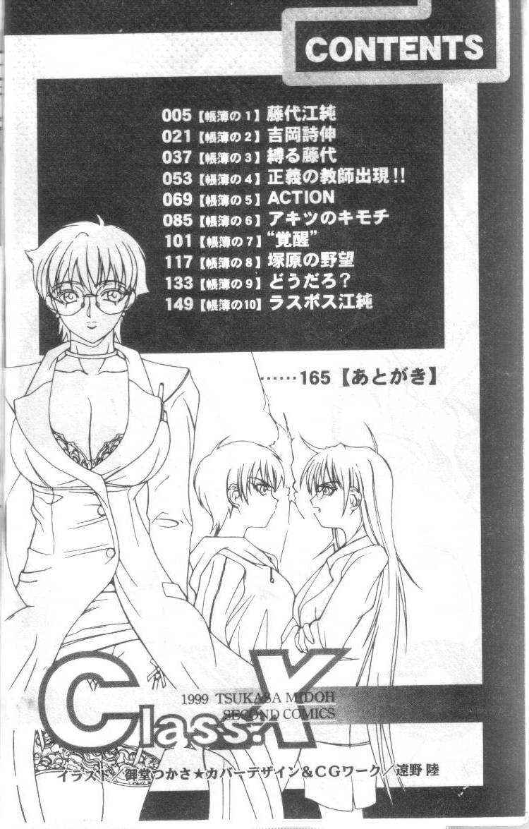 [御堂つかさ] Class X [中国翻訳]