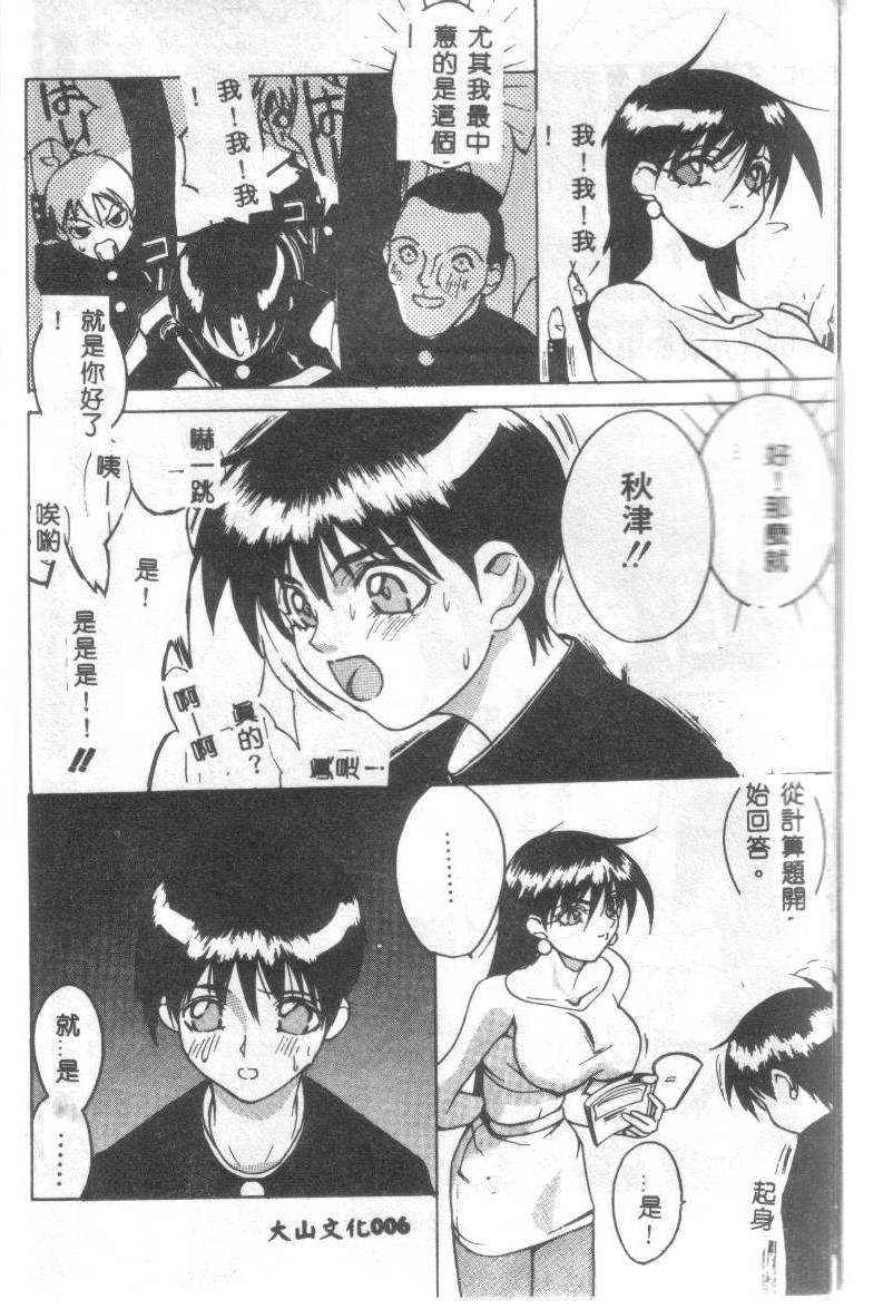 [御堂つかさ] Class X [中国翻訳]