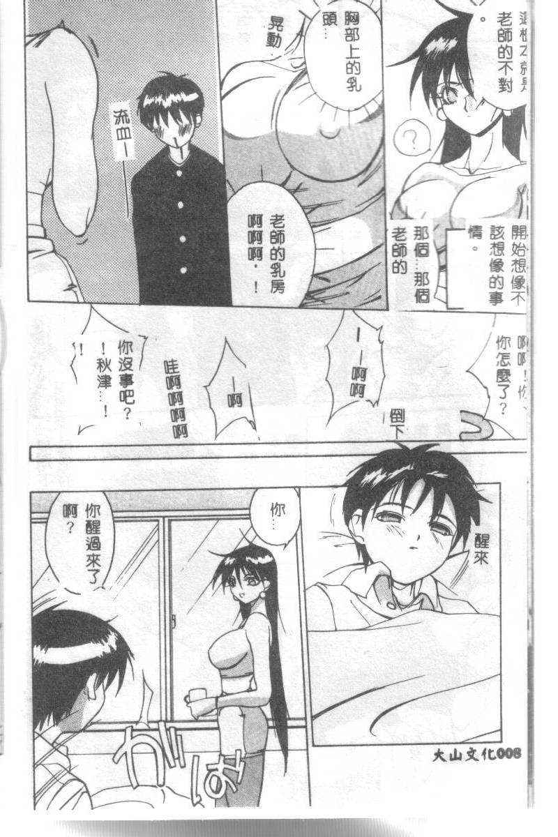 [御堂つかさ] Class X [中国翻訳]