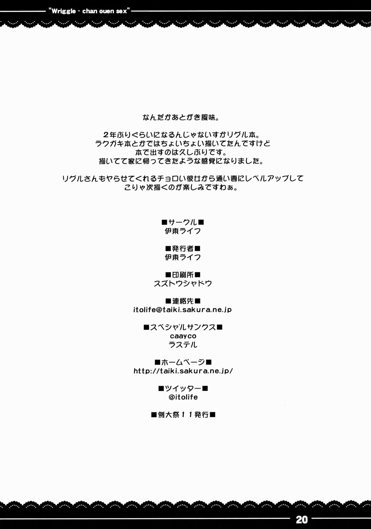 (例大祭11) [伊東ライフ] りぐるちゃん応援せっくす(東方Project) [英訳]