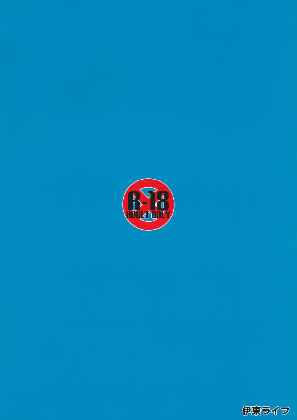 (例大祭11) [伊東ライフ] りぐるちゃん応援せっくす(東方Project) [英訳]