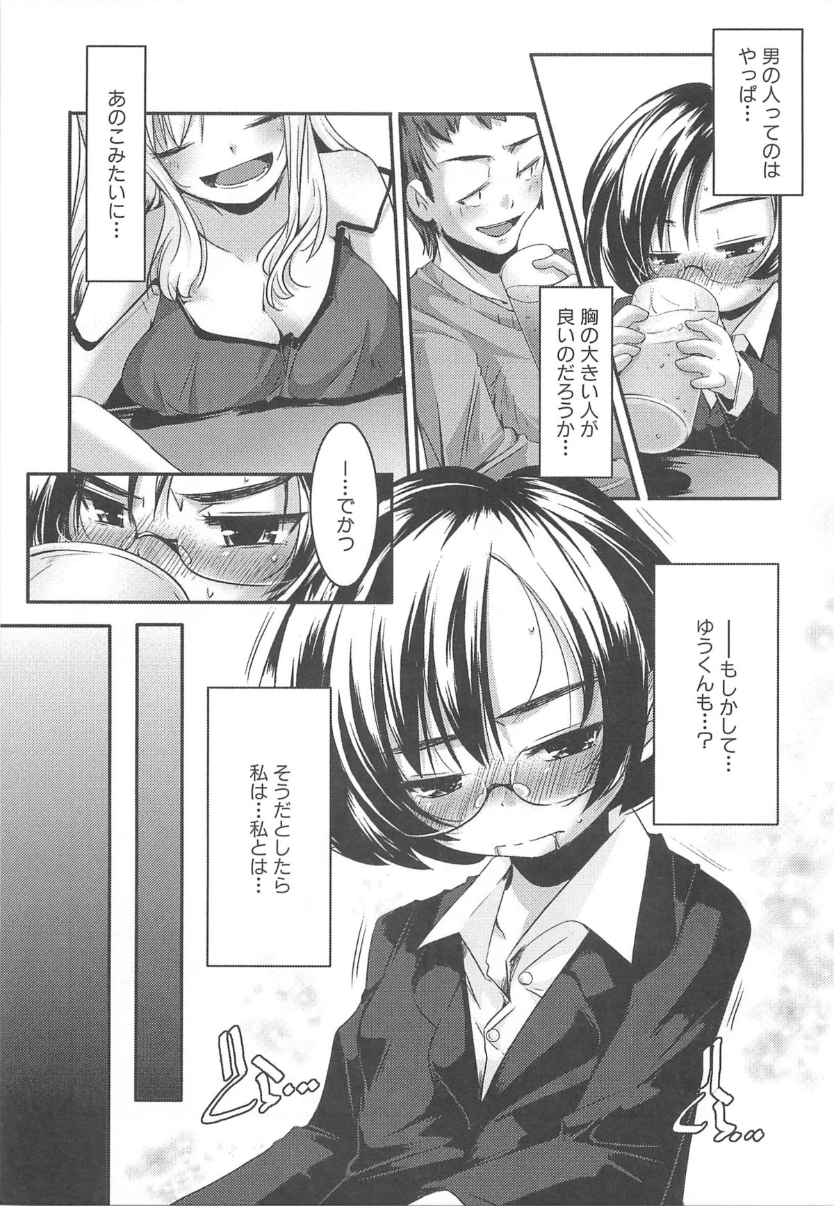[山崎かずま] プチチチズム