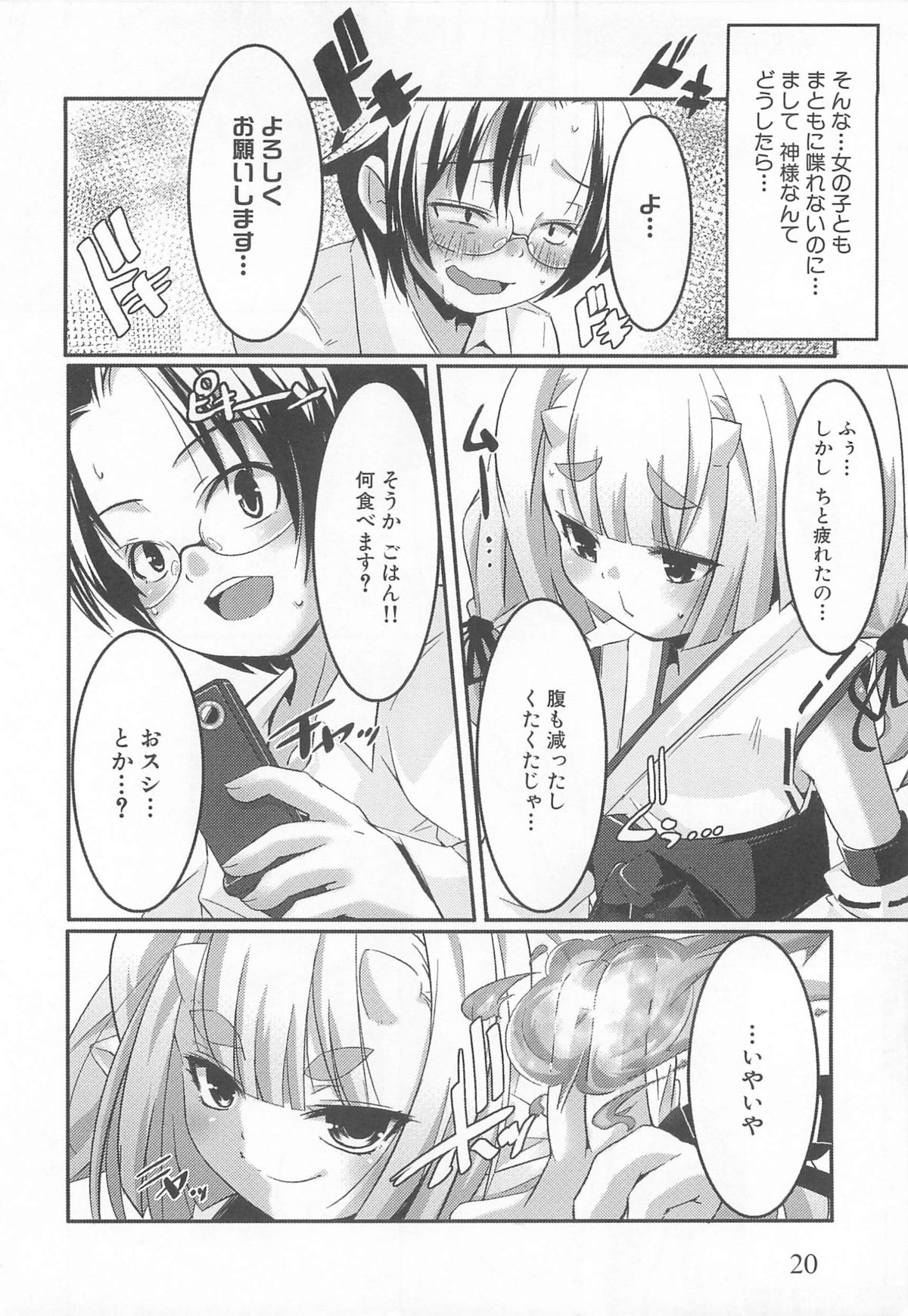 [山崎かずま] プチチチズム