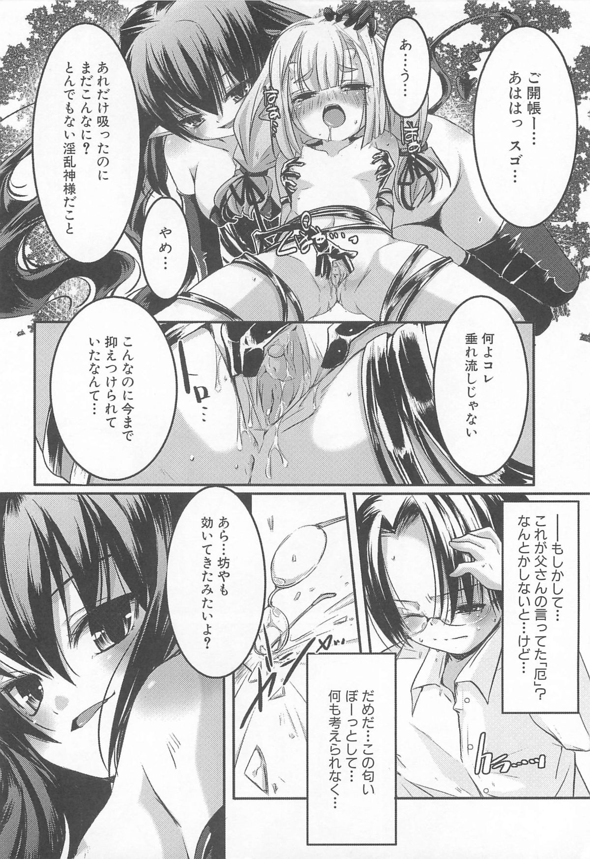 [山崎かずま] プチチチズム
