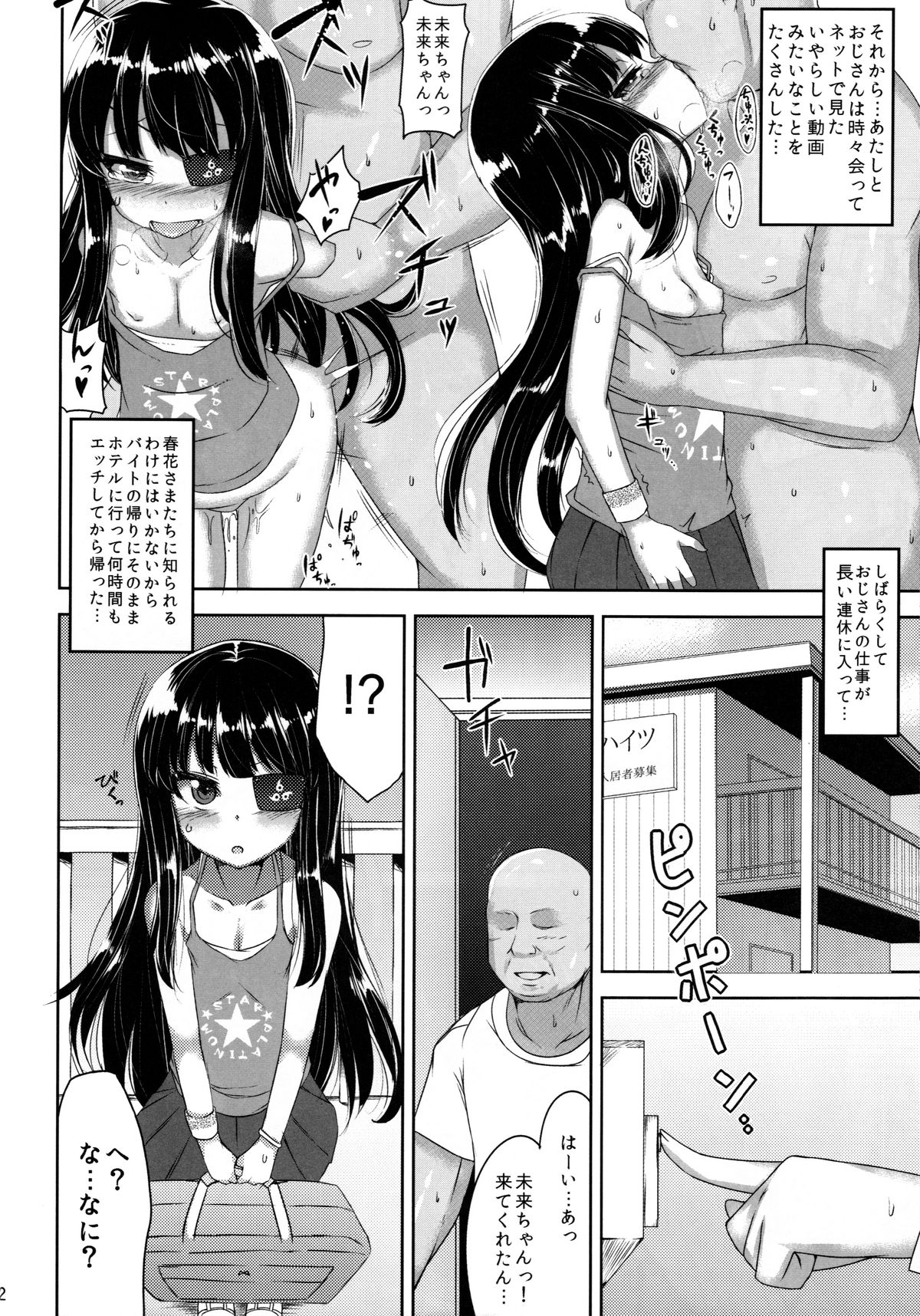(C86) [スパイシーラブスヘブン (かみ田)] ゆ…ゆるしてください (閃乱カグラ -少女達の真影-)