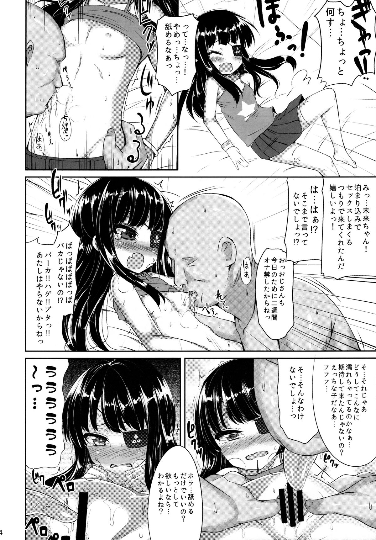 (C86) [スパイシーラブスヘブン (かみ田)] ゆ…ゆるしてください (閃乱カグラ -少女達の真影-)