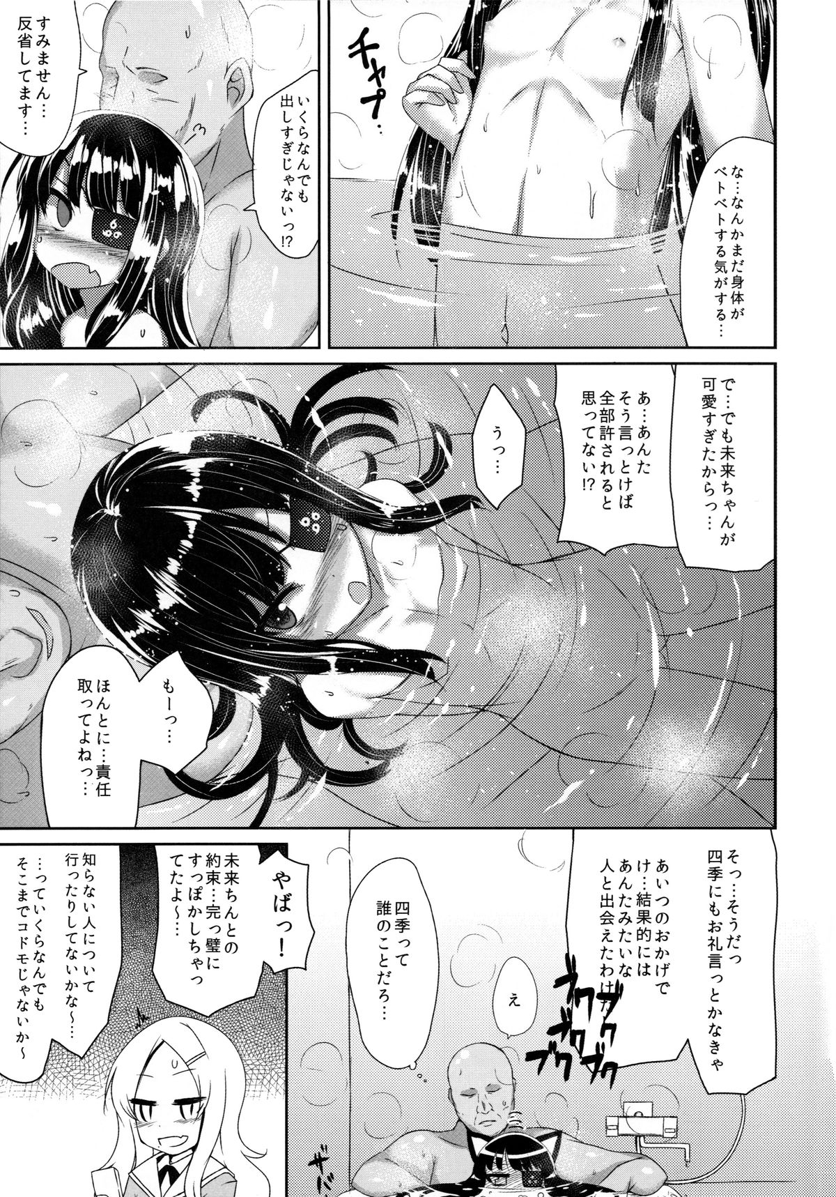 (C86) [スパイシーラブスヘブン (かみ田)] ゆ…ゆるしてください (閃乱カグラ -少女達の真影-)