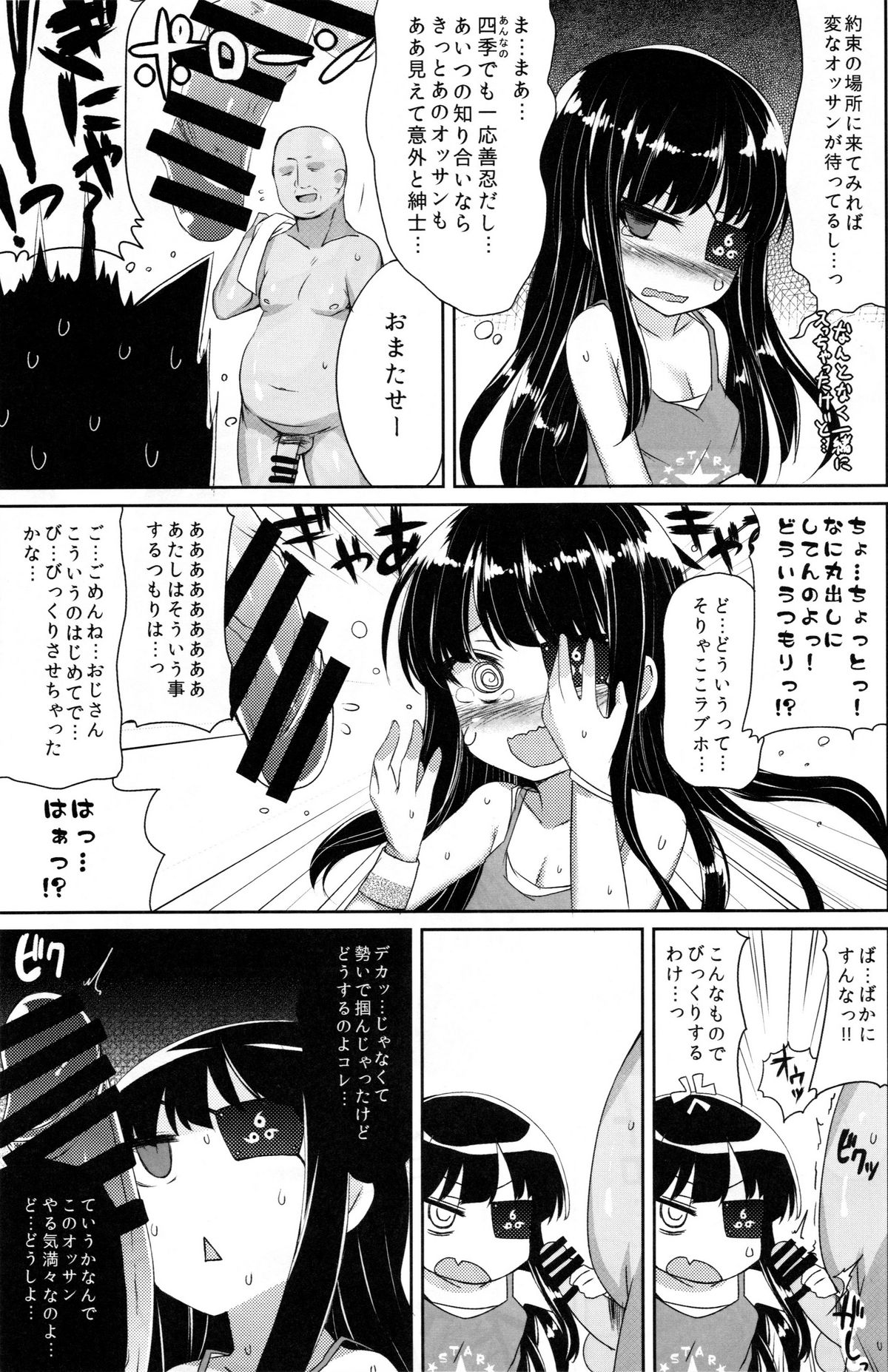 (C86) [スパイシーラブスヘブン (かみ田)] ゆ…ゆるしてください (閃乱カグラ -少女達の真影-)