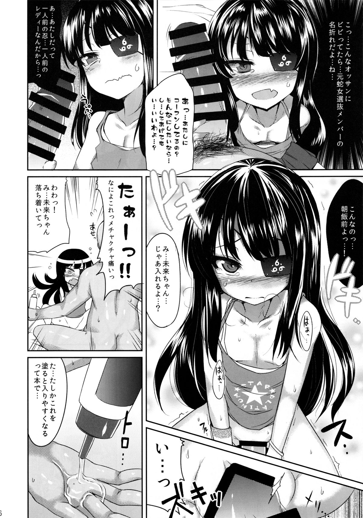 (C86) [スパイシーラブスヘブン (かみ田)] ゆ…ゆるしてください (閃乱カグラ -少女達の真影-)