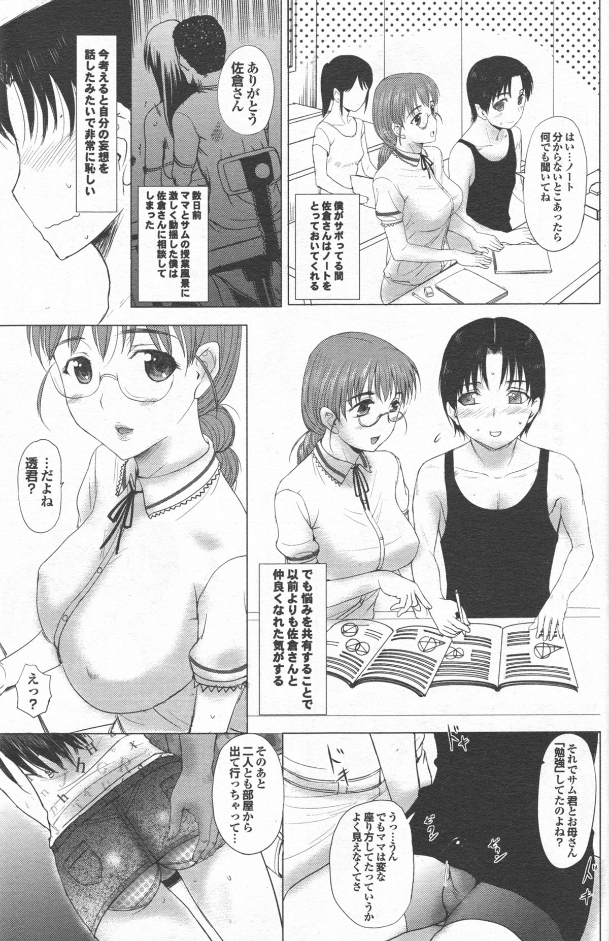 [草津てるにょ] ホームステイ 第1-5話