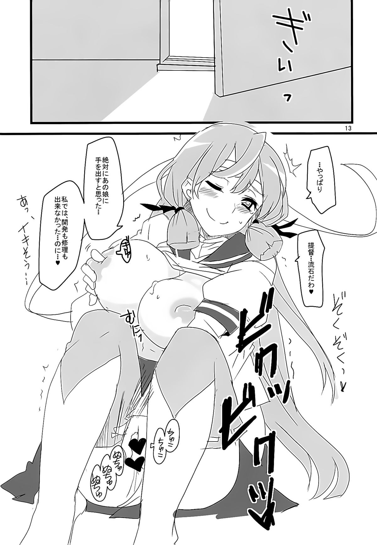 (C86) [BlueMage (あおいまなぶ)] Chu! (艦隊これくしょん -艦これ-)