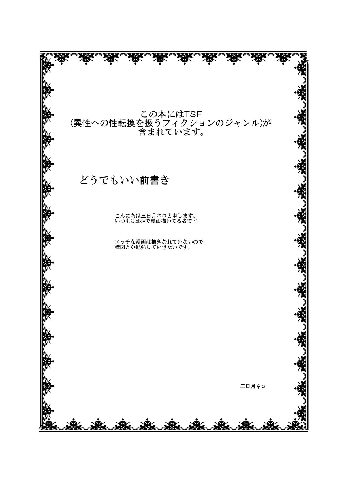[あめしょー (三日月ネコ)] 理不尽少女X [DL版]