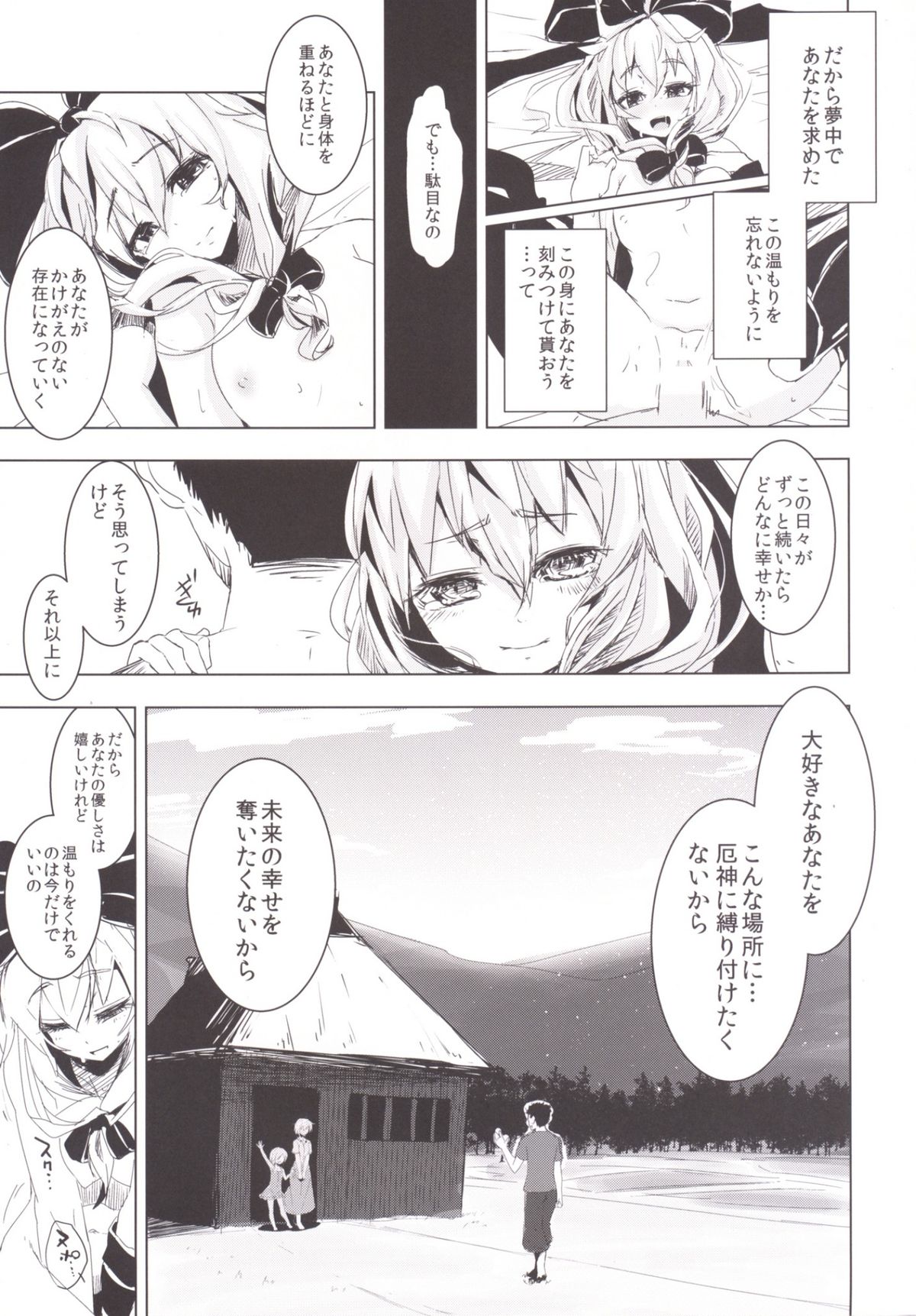 (C86) [破り処 (ハカノシンシ)] 雛ちゃんに種付けして幸せになる話 (東方Project)