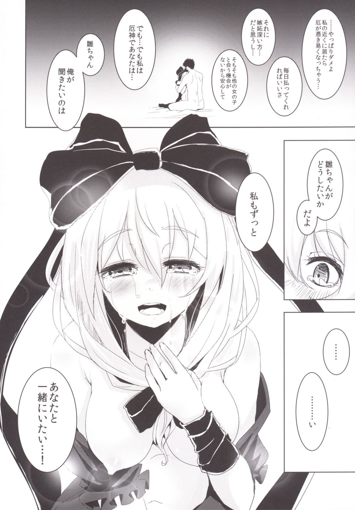 (C86) [破り処 (ハカノシンシ)] 雛ちゃんに種付けして幸せになる話 (東方Project)