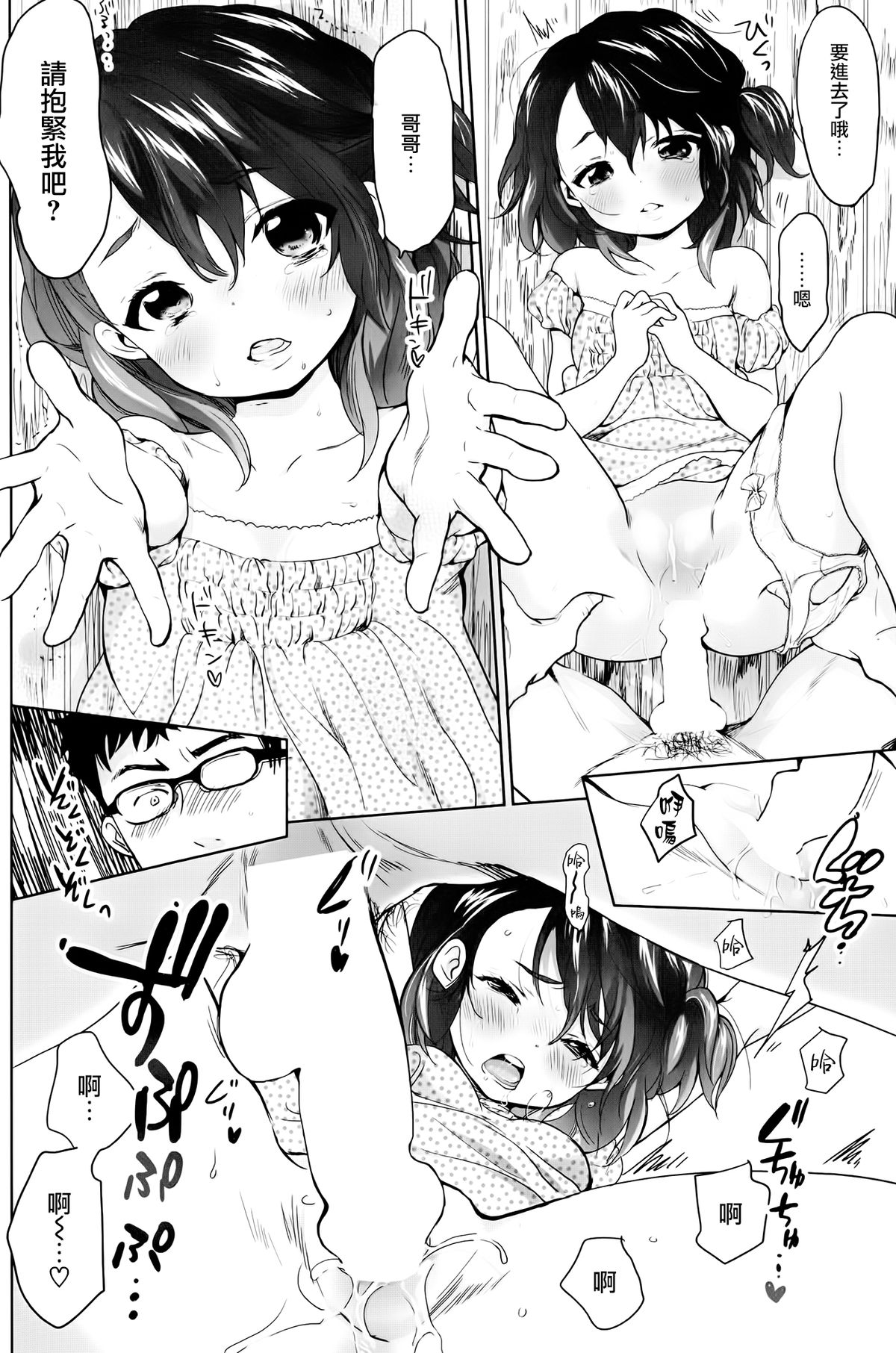 [いぬぶろ] なつのおわりに (COMIC快楽天 2014年10月号) [中国翻訳]