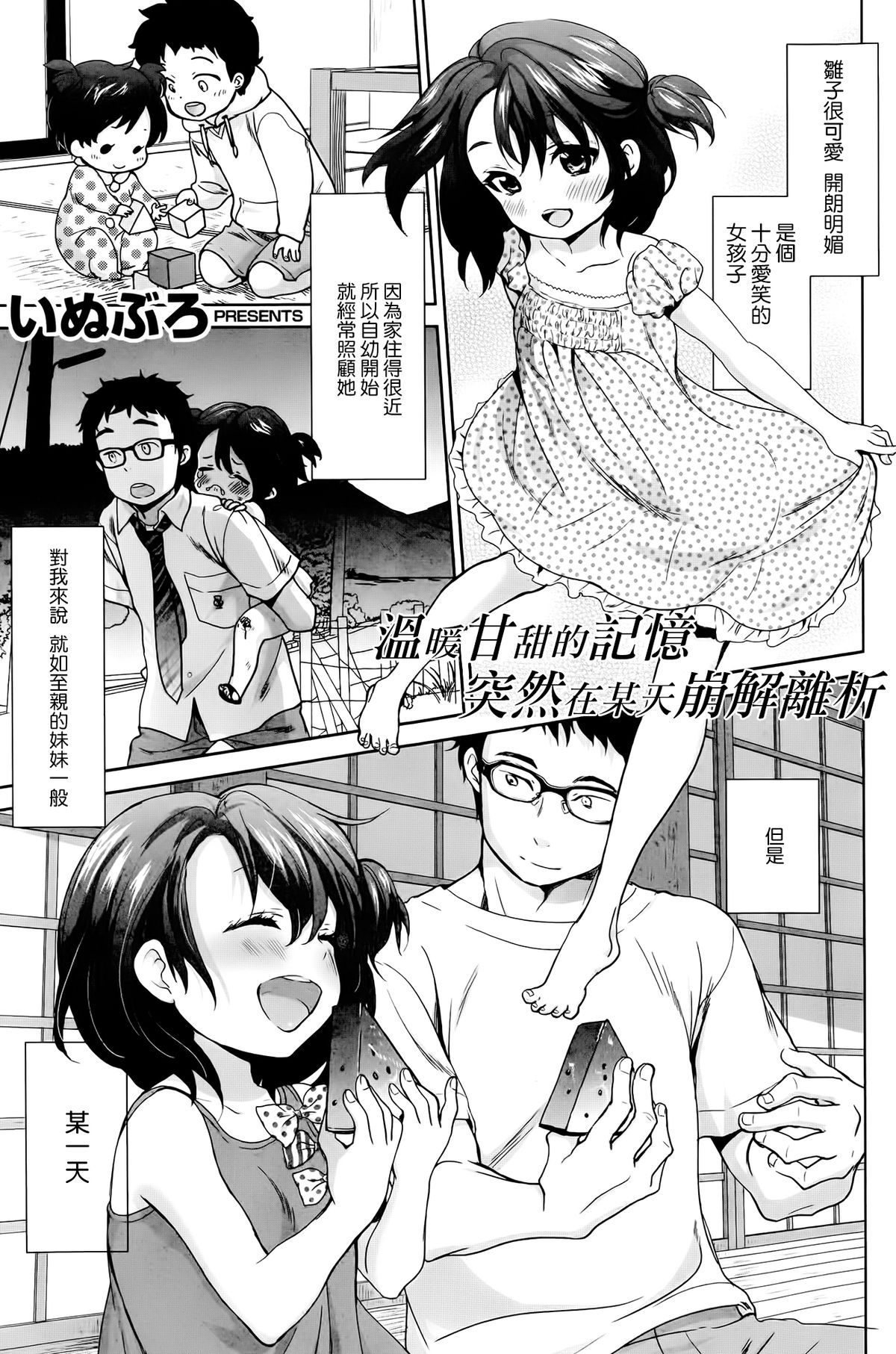 [いぬぶろ] なつのおわりに (COMIC快楽天 2014年10月号) [中国翻訳]