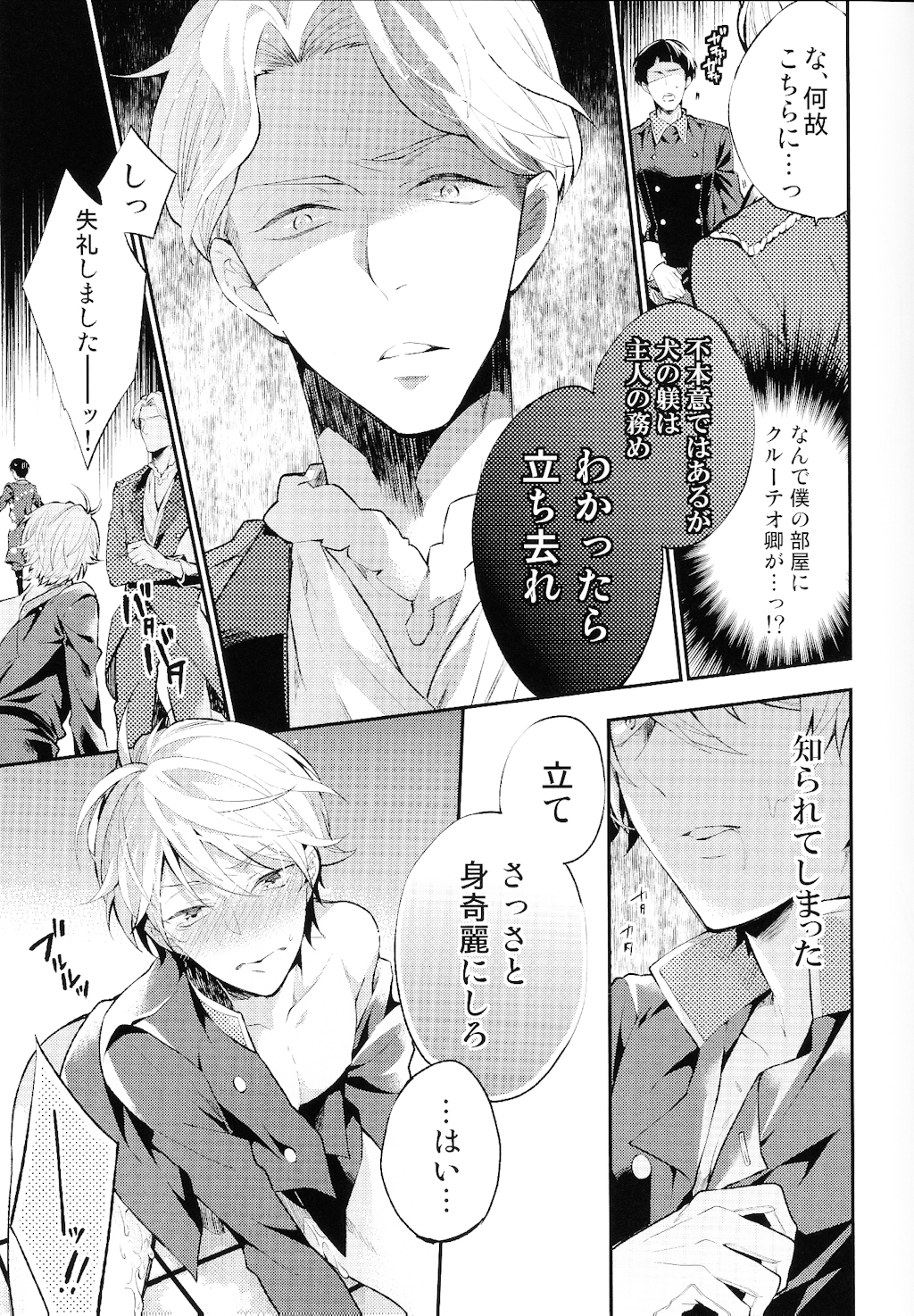 (C86) [春が野 (春が野かおる)] 正しい地球人のしつけ方 (アルドノア・ゼロ)