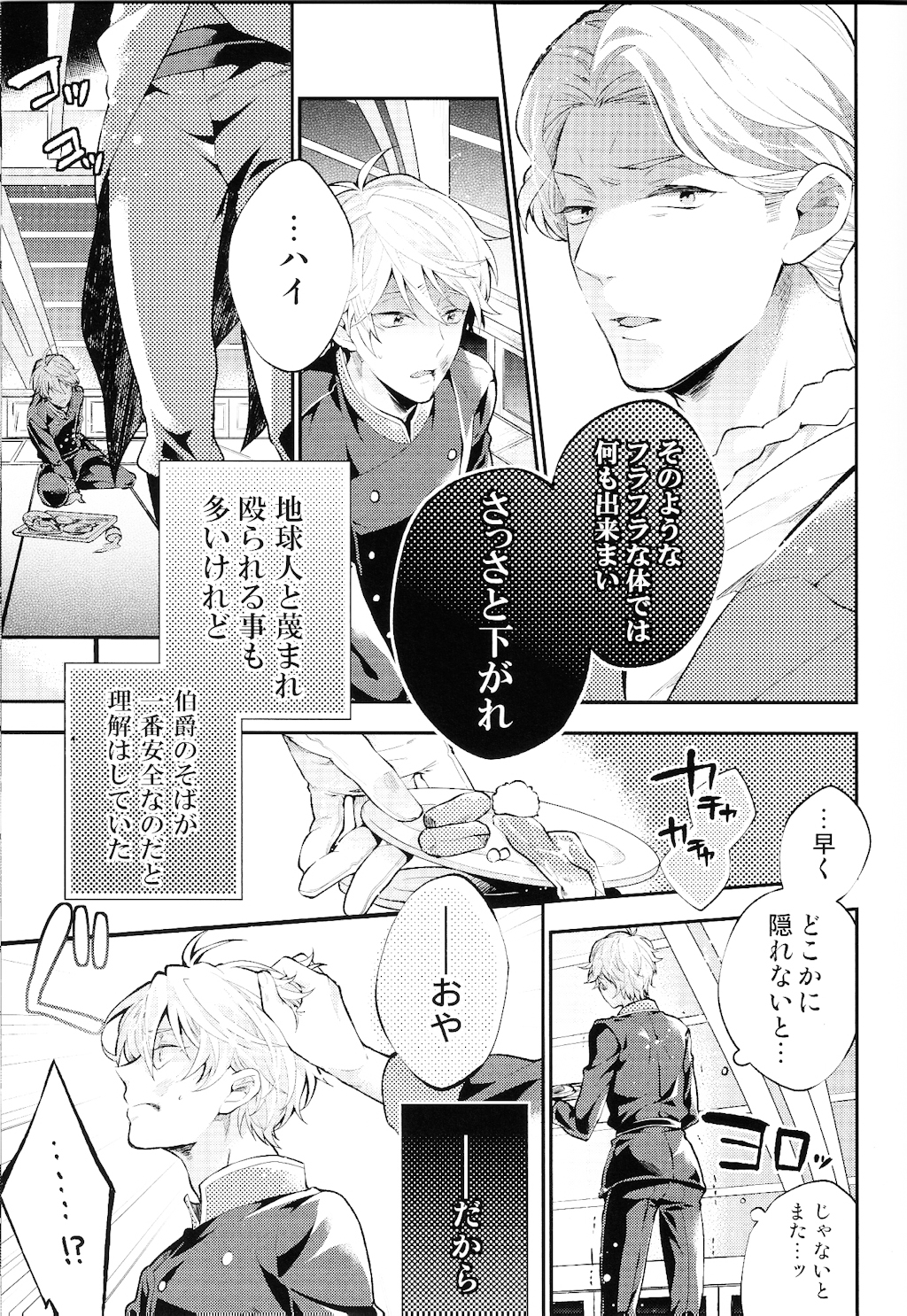 (C86) [春が野 (春が野かおる)] 正しい地球人のしつけ方 (アルドノア・ゼロ)