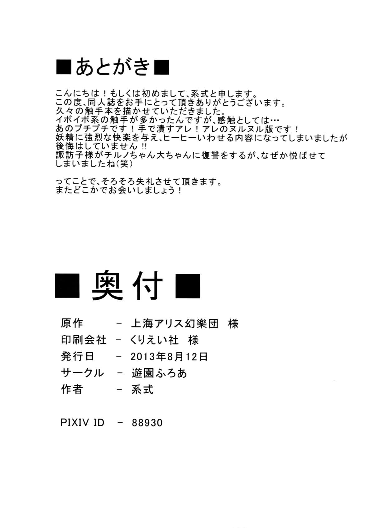 (C84) [遊園ふろあ (系式)] 復讐？されるチルノ (東方Project) [英訳]