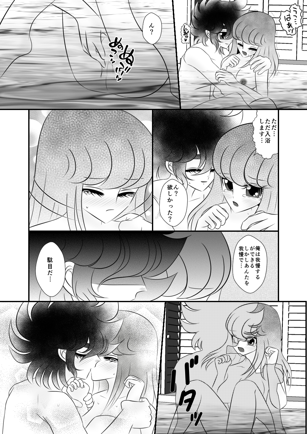 [かりん] 馬になりなさい (聖闘士星矢)