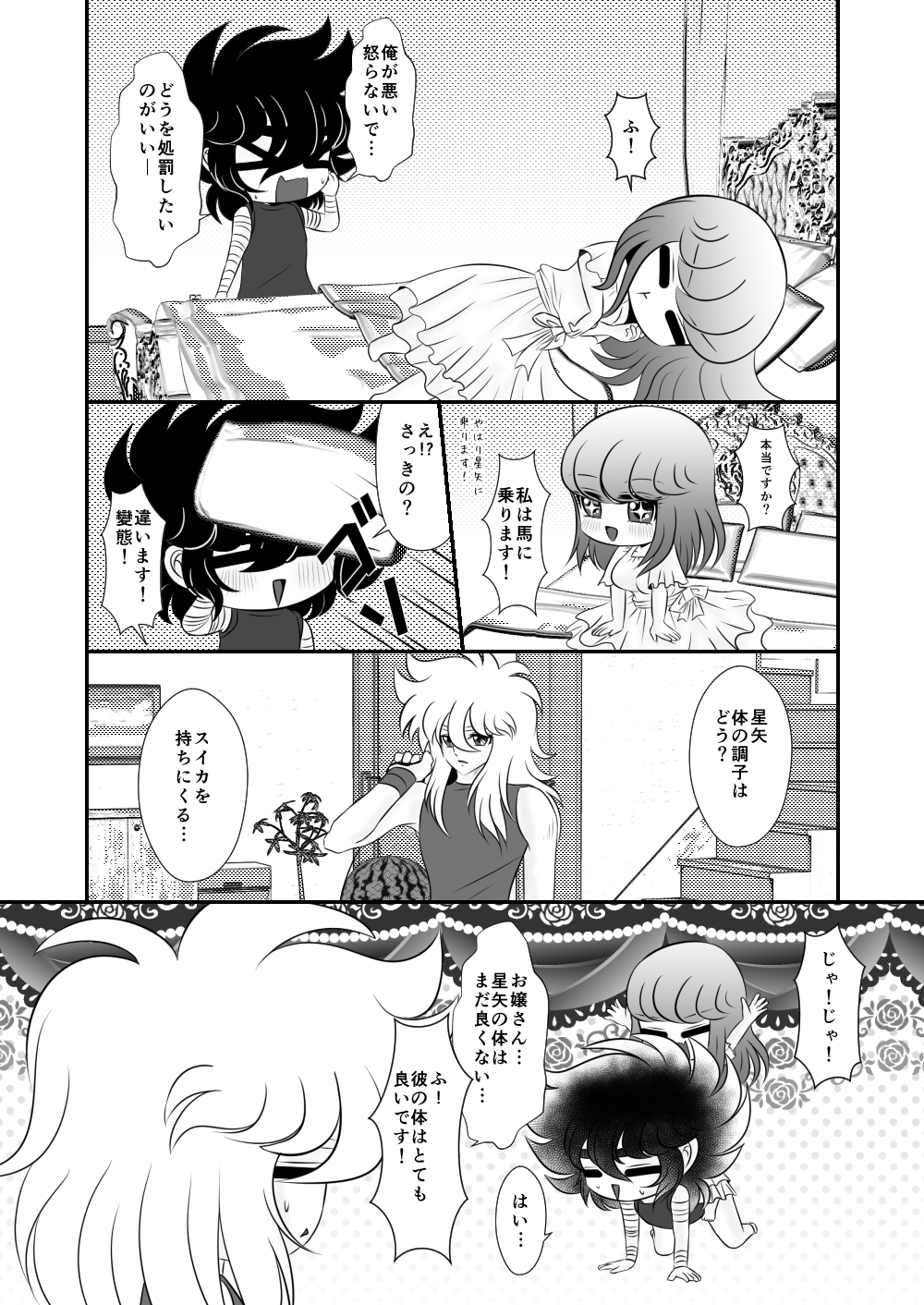 [かりん] 馬になりなさい (聖闘士星矢)