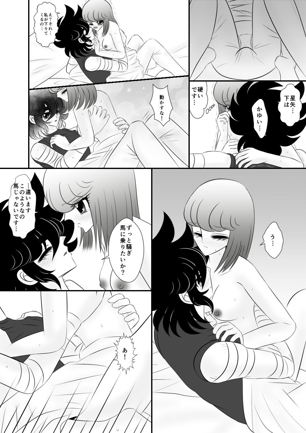 [かりん] 馬になりなさい (聖闘士星矢)