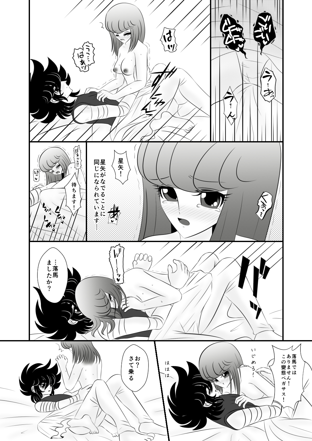 [かりん] 馬になりなさい (聖闘士星矢)