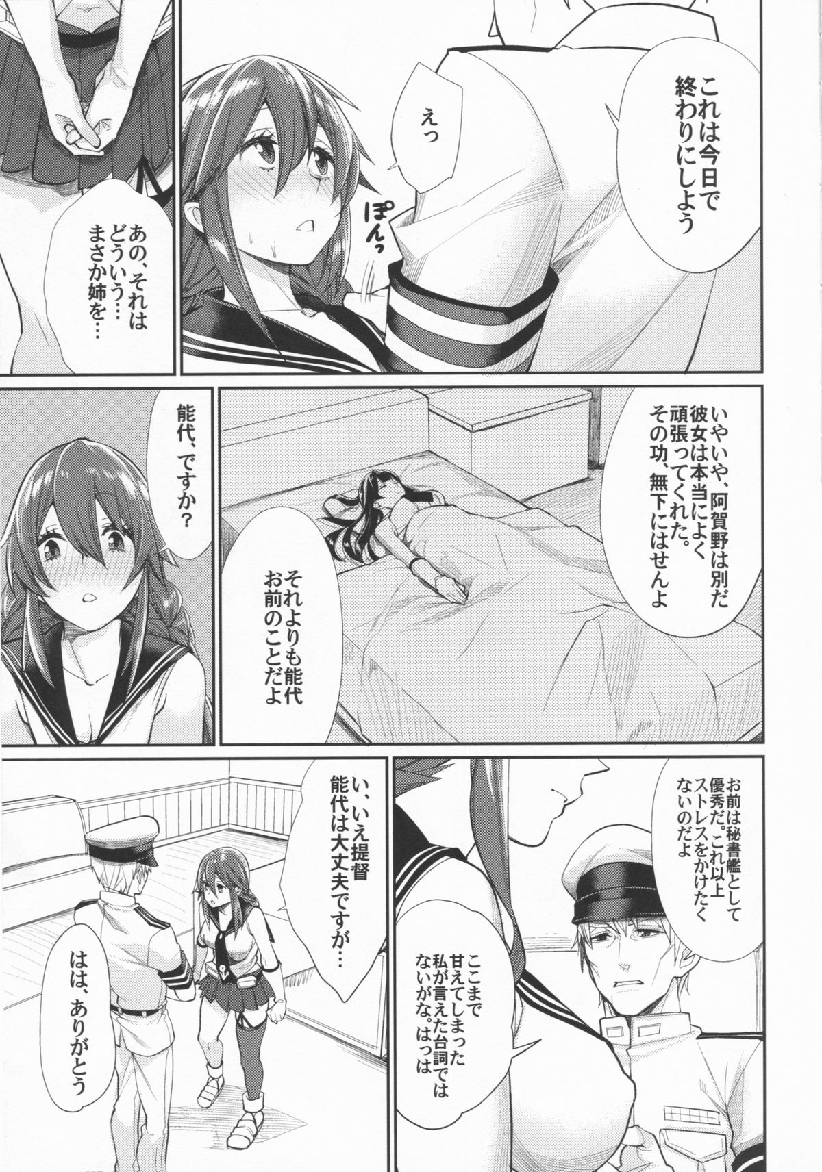 (C86) [焼肉帝国 (MGMEE)] お好きなだけシュラスコ (艦隊これくしょん -艦これ-)