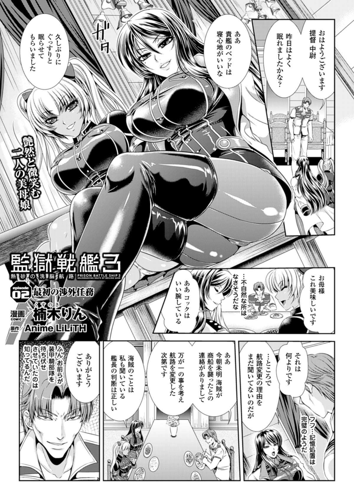 （成年漫画[楠木りん]監獄戦艦3〜熱砂の洗脳航路〜1-3