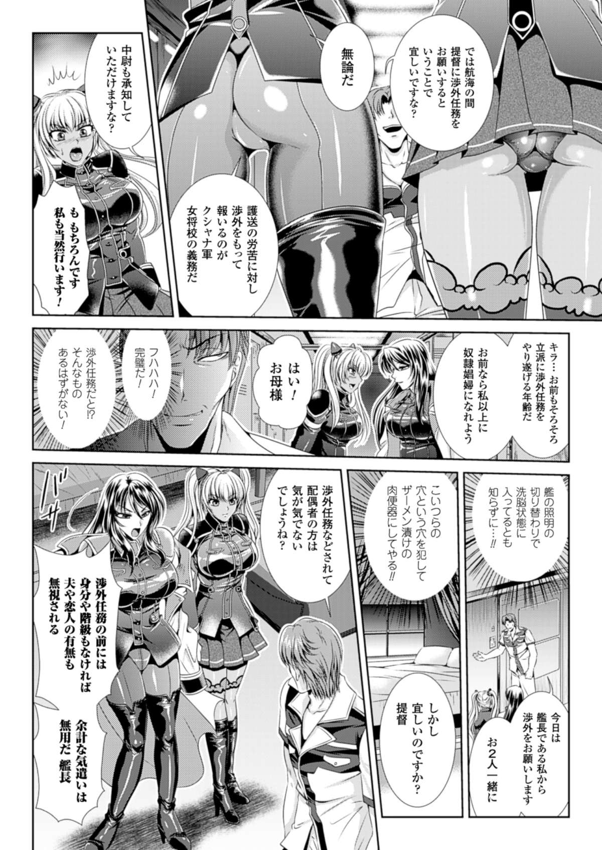 （成年漫画[楠木りん]監獄戦艦3〜熱砂の洗脳航路〜1-3