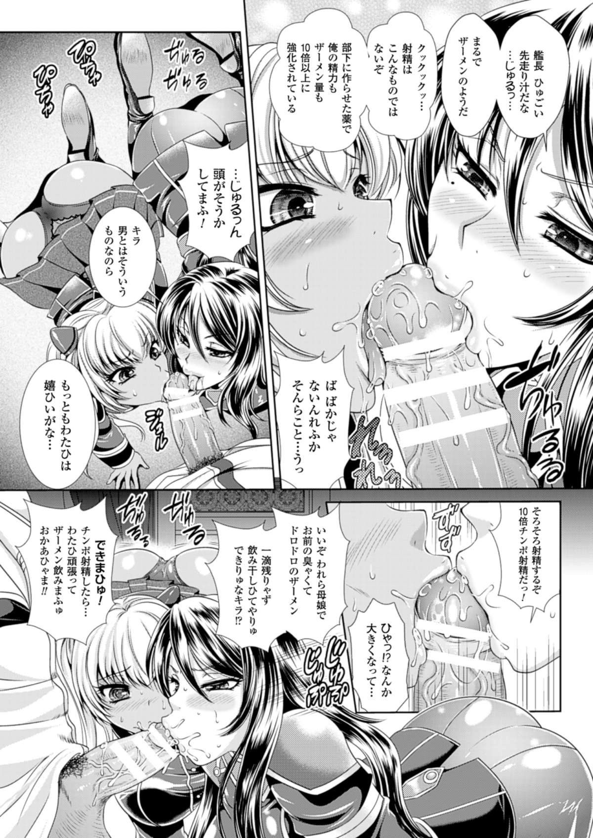 （成年漫画[楠木りん]監獄戦艦3〜熱砂の洗脳航路〜1-3