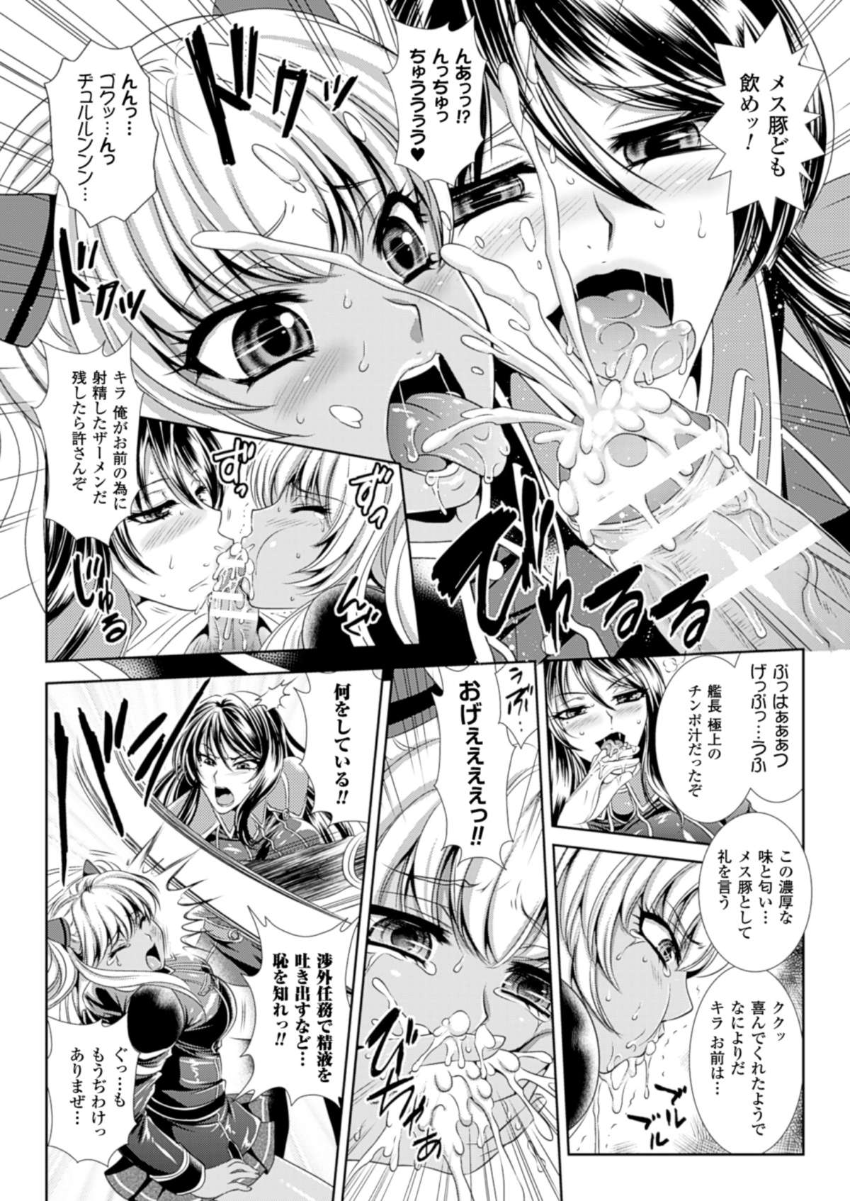 （成年漫画[楠木りん]監獄戦艦3〜熱砂の洗脳航路〜1-3