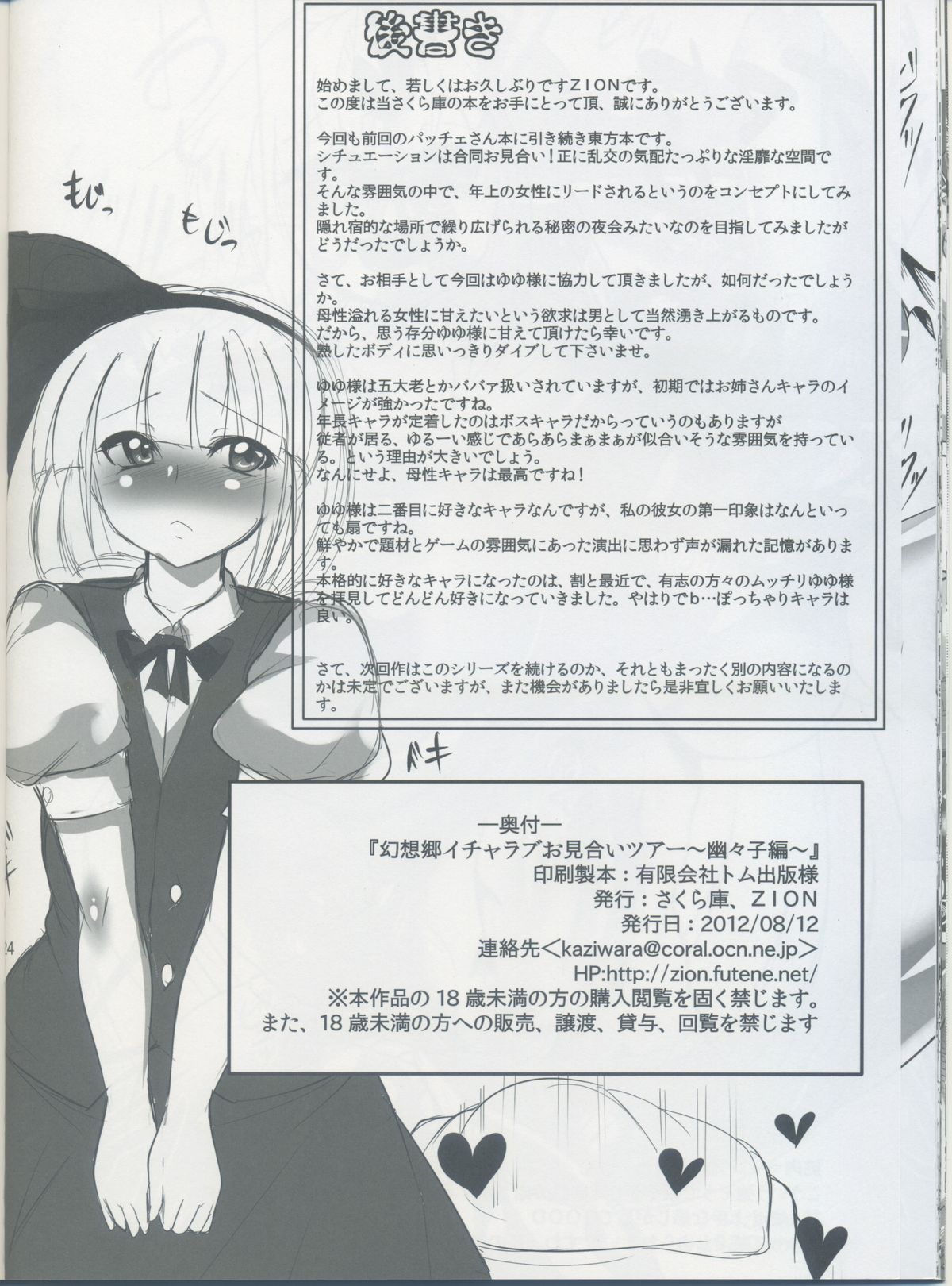 (C82) [さくら庫 (ZION)] 幻想郷イチャラブお見合いツアー～幽々子編～ (東方Project)