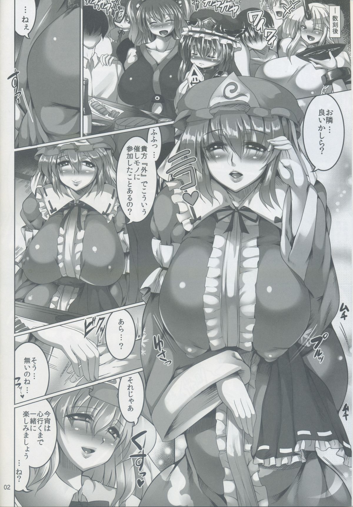 (C82) [さくら庫 (ZION)] 幻想郷イチャラブお見合いツアー～幽々子編～ (東方Project)