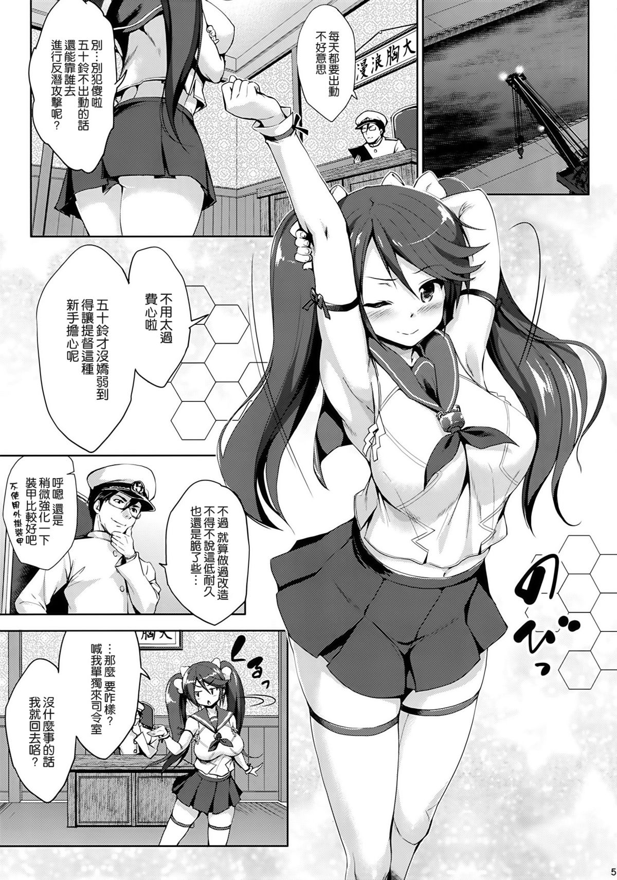 (C86) [常時無常 (篠塚醸二)] 五十鈴育乳日誌 (艦隊これくしょん-艦これ-)