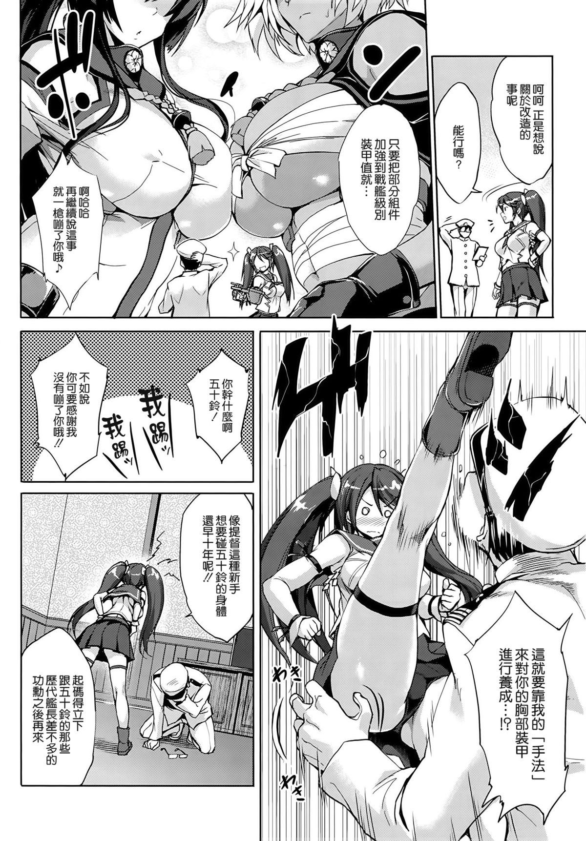 (C86) [常時無常 (篠塚醸二)] 五十鈴育乳日誌 (艦隊これくしょん-艦これ-)