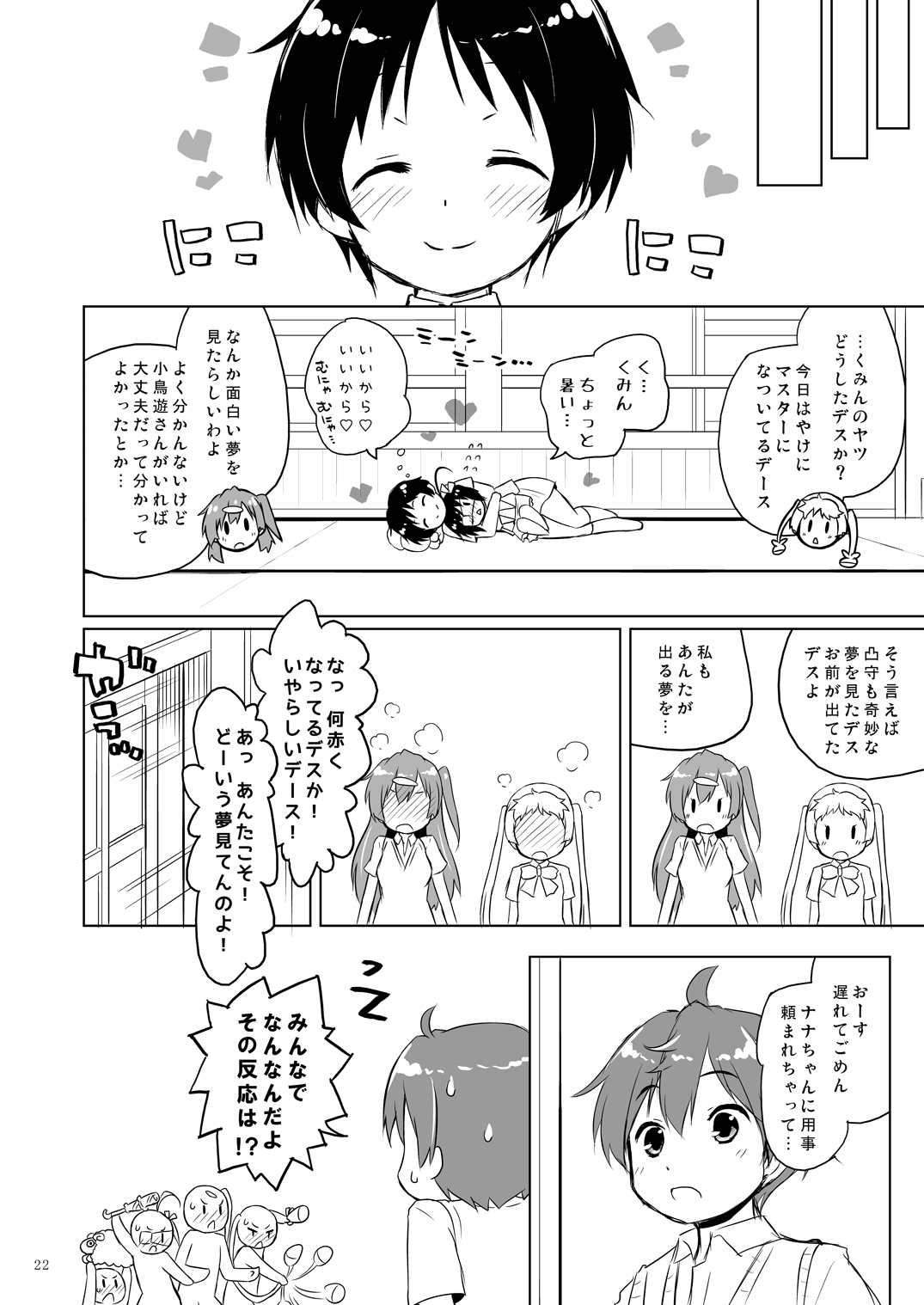 [オロリヤ鉛筆堂 (無有利安)] 偽典マビノギオン参 (中二病でも恋がしたい!) [DL版]
