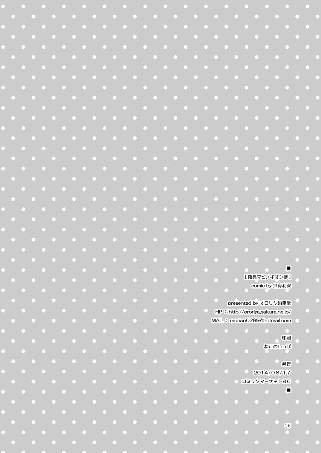 [オロリヤ鉛筆堂 (無有利安)] 偽典マビノギオン参 (中二病でも恋がしたい!) [DL版]