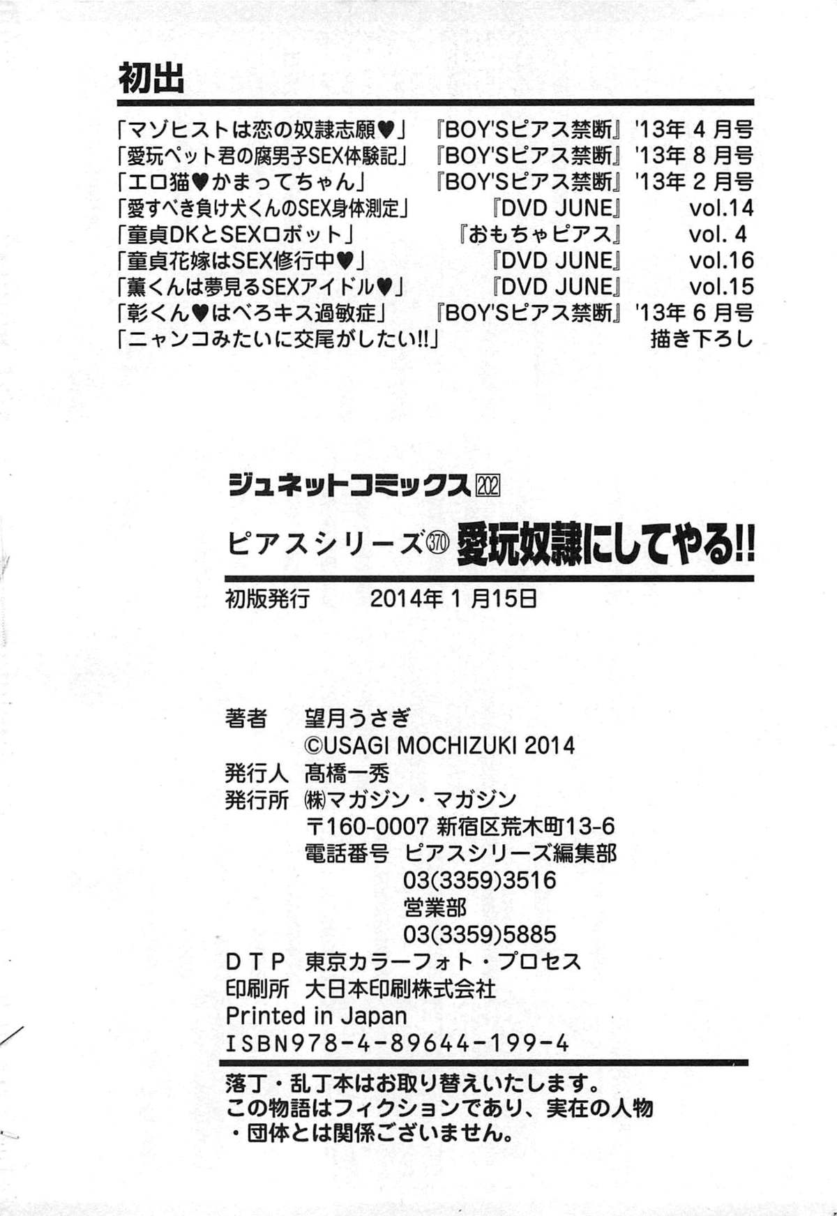 [望月うさぎ] 愛玩奴隷にしてやる!!