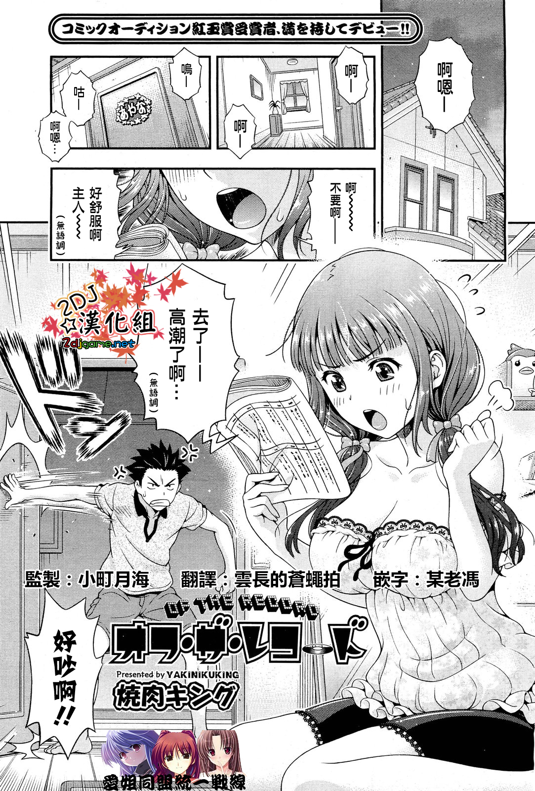 [焼肉キング] オフ❤レコ…ここだけの話… [中国翻訳]